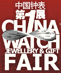CWJF - CHINA WATCH JEWELLERY & GIFT FAIR 2012, China Watch, Jewellery & Gift Fair