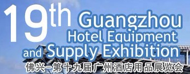 Guangzhou International Hotel Equipments and Supplies Exhibition