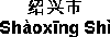 Shaoxing trade shows