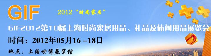 Shanghai Houseware ,Premium, Leisure,Arts and Crafts Fair